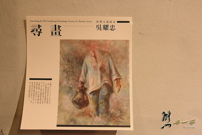 庶民美術館|吳冠德畫展|三峽老街藝文景點