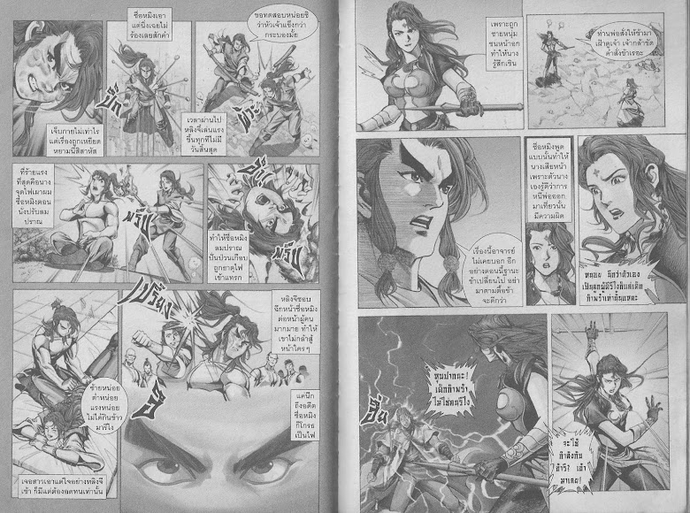 ตำนานจักรพรรดิ์ มังกรราชวงศ์ถัง - หน้า 90