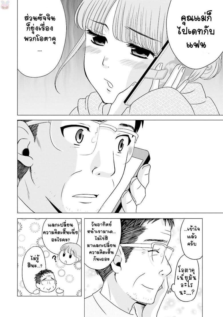 Ojisan to Jyoshikosei - หน้า 2