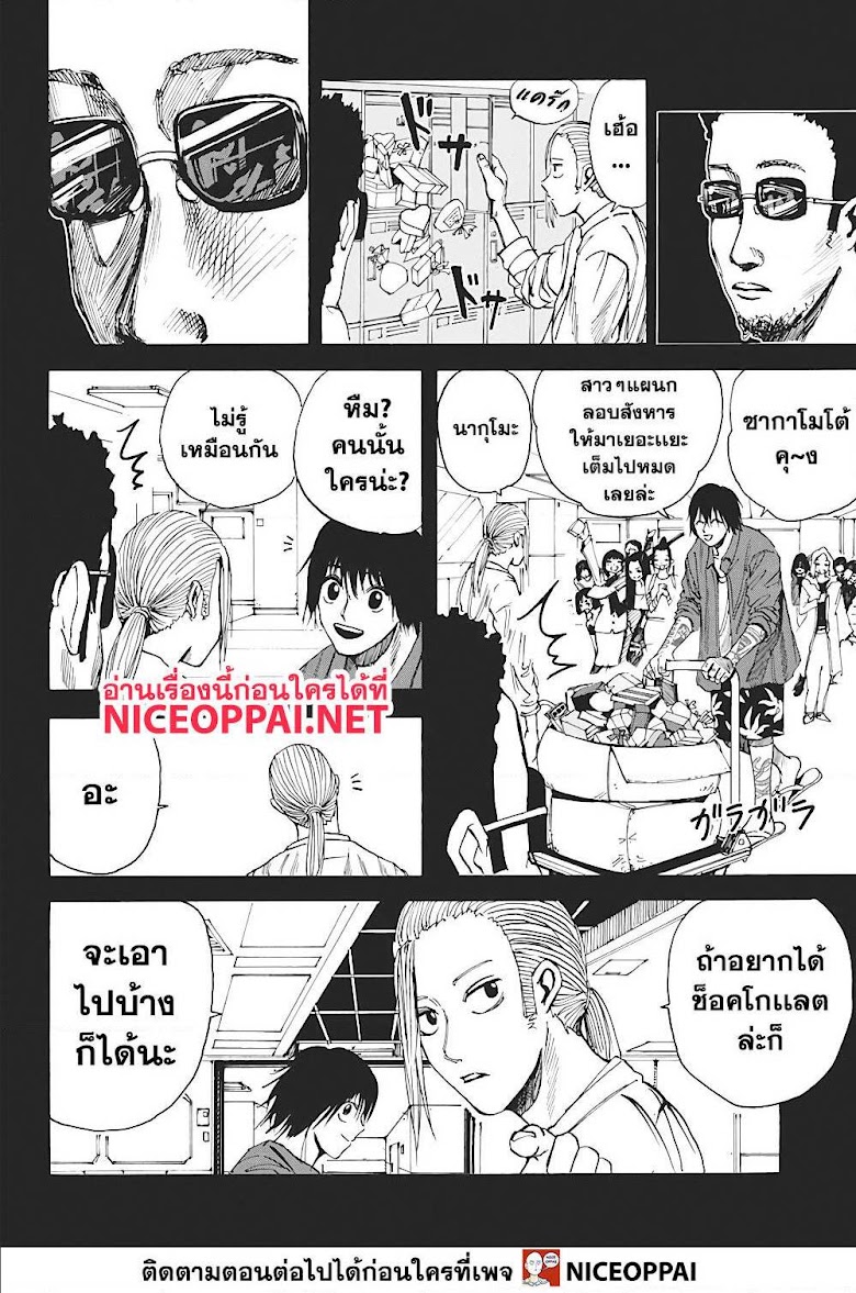 Sakamoto Days - หน้า 9