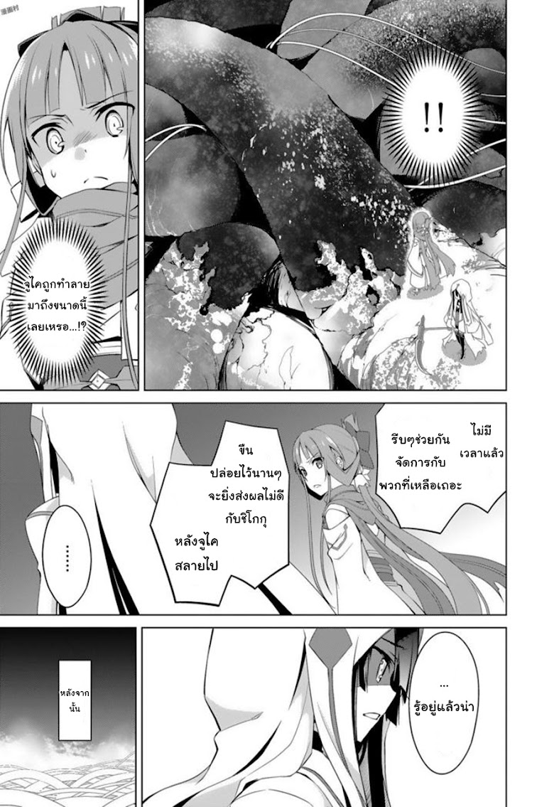 Nogi Wakaba wa Yūsha de Aru - หน้า 5
