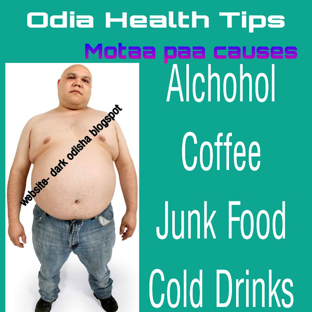 Health tips in odia | odia health tips for students || Mota lokanka pain health tips in odia language re | beauty tips in odia | odia health blog