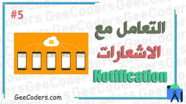 كيفية الحصول على token الخاص بالمستخدم في Firebase Cloud Messaging (FCM)