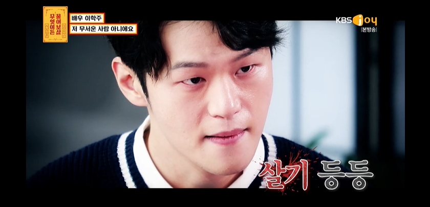 [물어보살] 눈빛이 마라맛으로 바뀌는 이학주 (=쀼세계 박인규) | 인스티즈