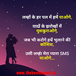 Hindi SMS love