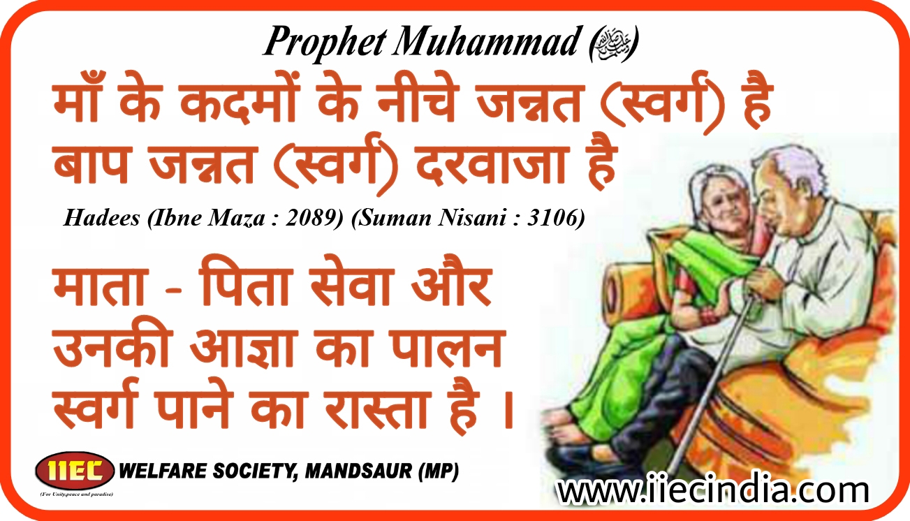 Sawarg (Jannat) Pane Ka Aasan Rasta (#Compassionday)
