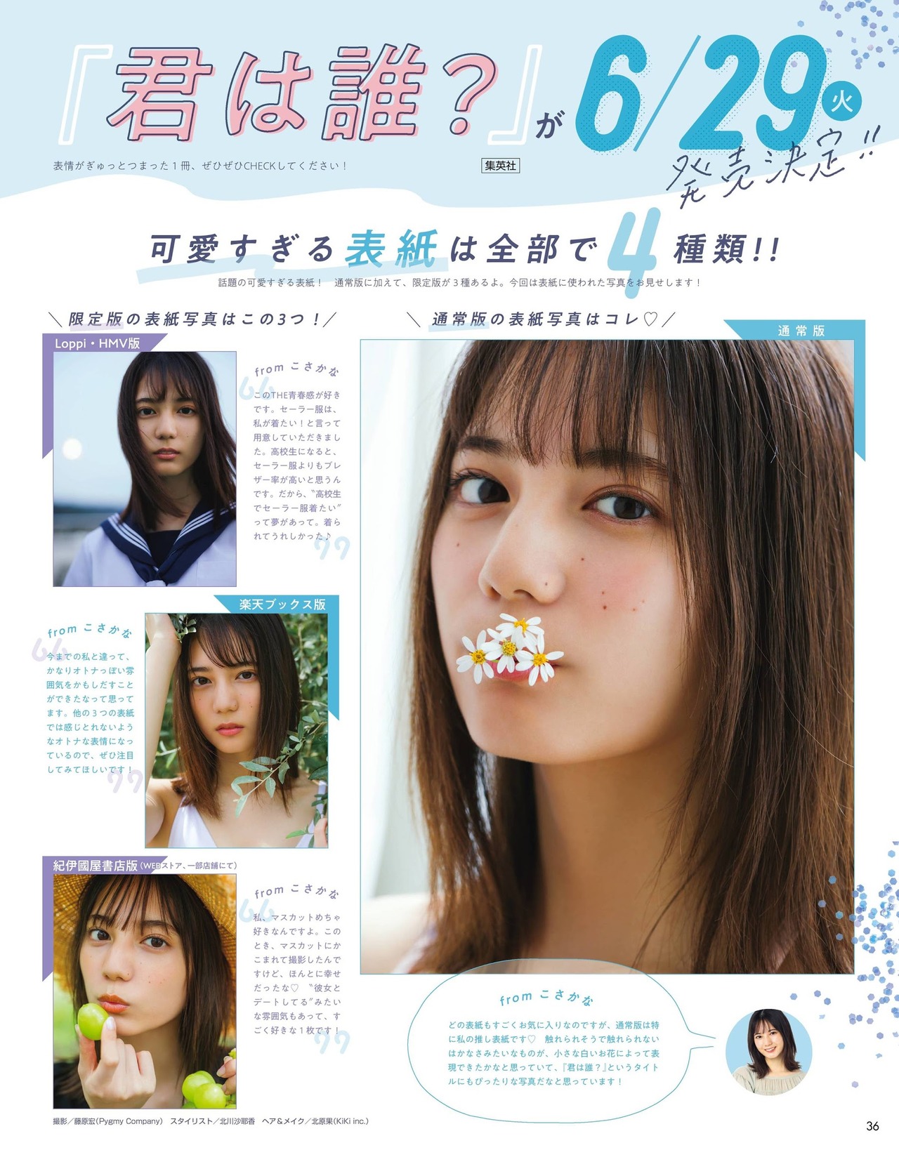Nao Kosaka 小坂菜緒, Seventeen Magazine 2021.07