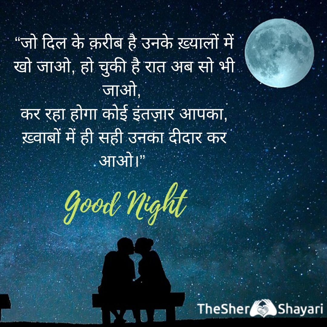 Good Night Images With Hindi Shayari