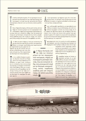 ΟΔΟΣ: εφημερίδα της Καστοριάς | Το «αφήγημα»