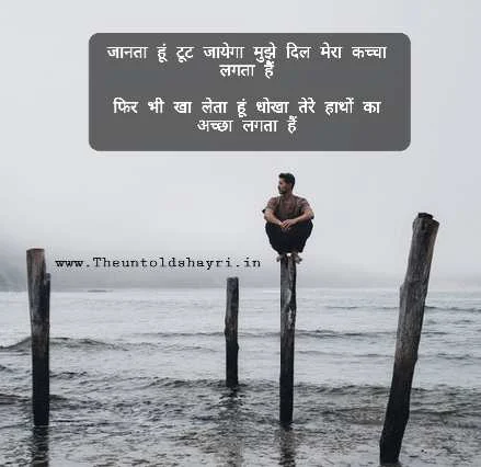 2 Lines Sad Shayri In Hindi -  Two Lines shayri -  2 लाइन्स शायरी इन हिन्दी