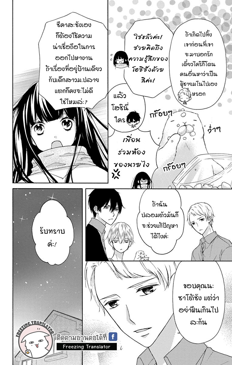 Saiouji Kyoudai ni Komarasareru no mo Warukunai - หน้า 16