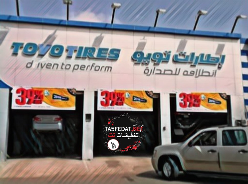 فروع شركة سعيد محمد العمودي وكلاء اطارات تويو Toyo ونيكسن Nexen