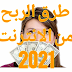 إليكم أفضل طرق الربح من الانترنت 2021