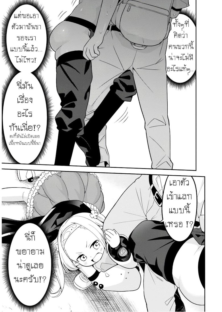 Sekai wo Sukuu Tame ni Watashi to Asa Chun Dekimasu ka? - หน้า 15