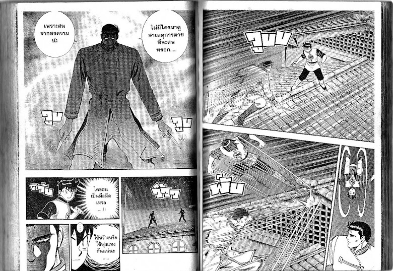 Shin Tekken Chinmi - หน้า 70