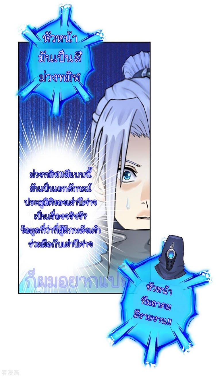 Demon God - หน้า 11