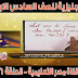 شرح لغة انجليزية للصف السادس الابتدائي الترم الثاني من قناة مصر التعليمية 2020 الحلقة 6 شرح لغة انجليزية للصف السادس الابتدائي الترم الثاني من قناة مصر التعليمية 2020 الحلقة 6