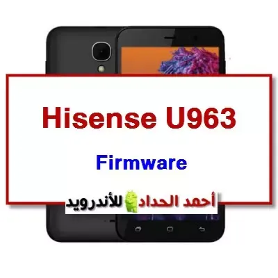 Hisense U963 فلاشة