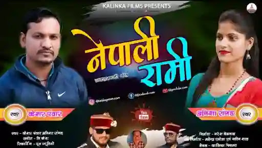 Nepali Raami | Keshar Panwar | Anisha Ranghar