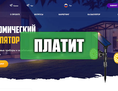 Скриншоты выплат с хайпа solarlamp.cc Скриншоты выплат с хайпа solarlamp.cc
