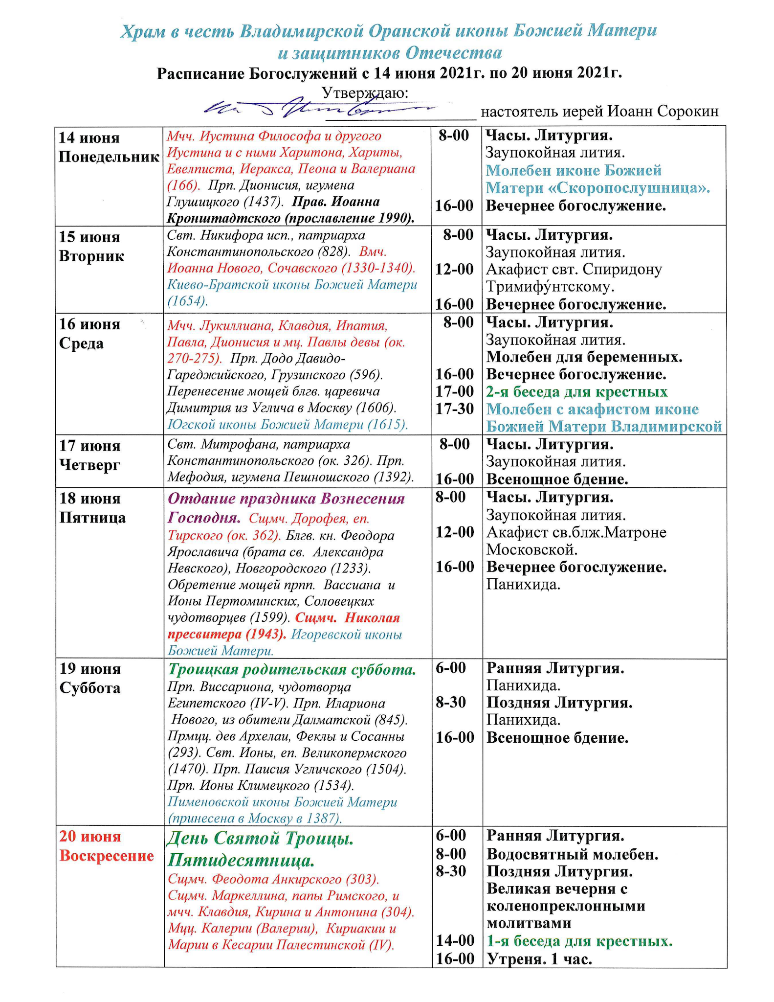 задонский монастырь расписание служб в храме. храм петра и павла нижний новгород расписание богослужений 2023. расписание богослужений на январь 2023. расписание литургии в новоспасском монастыре. храм умиление расписание.
