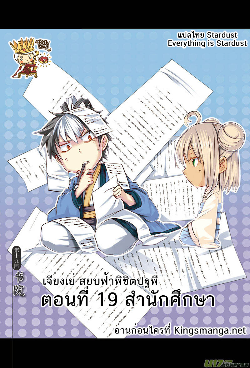 อ่านการ์ตูน Jiang Ye 19 ภาพที่ 1