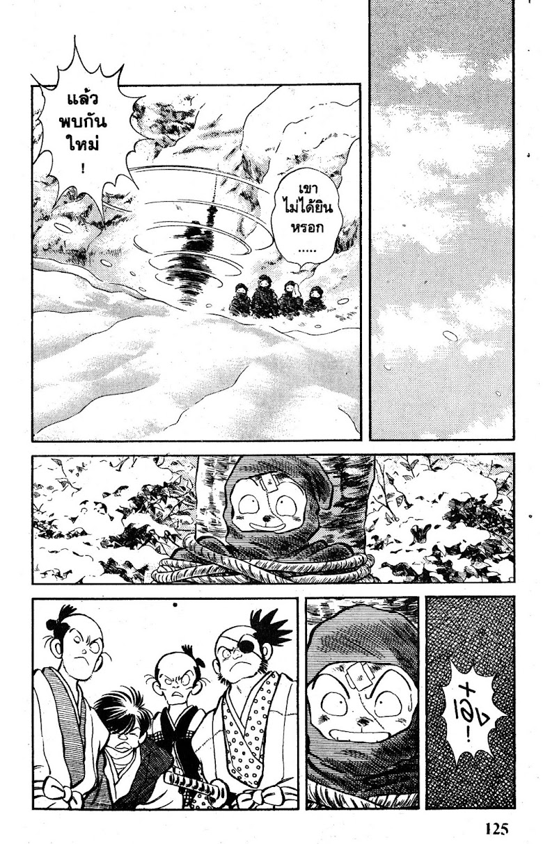 Nijiiro Togarashi - หน้า 126