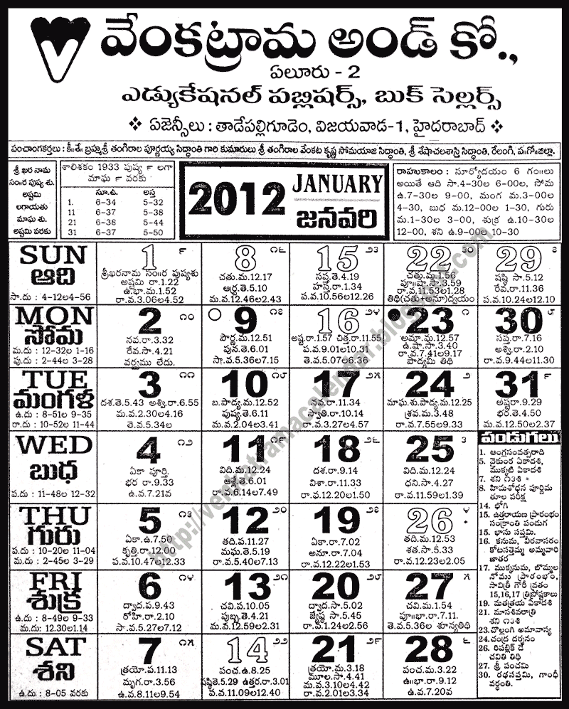 venkatrama-telugu-calendar-2013-venkatrama-co-telugu-calendar-2012