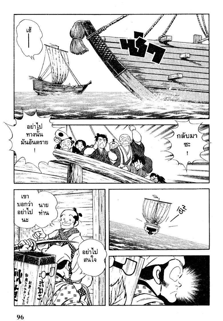 Nijiiro Togarashi - หน้า 97