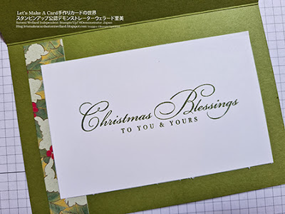 Wrapped In Christmas #aroundtheworldonwednesday Blog Hop Satomi Wellard-Independetnt Stamin’Up! Demonstrator in Japan and Australia,  #su, #stampinup, #cardmaking, #papercrafting　#diecut  #christmascard #スタンピンアップ公認デモンストレーター　#ウェラード里美　#手作り #カード　#スタンプ　#カードメーキング　#ペーパークラフト #ダイカットマシン　#型抜き#クリスマスカード