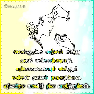 Womens day tamil quotes