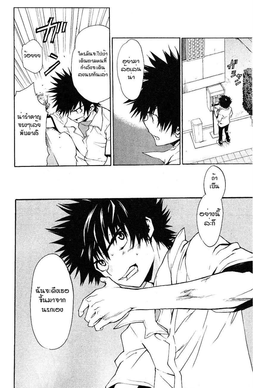 อ่านการ์ตูน To aru Wasurerareta Ai no Index to Touma 4 ภาพที่ 21