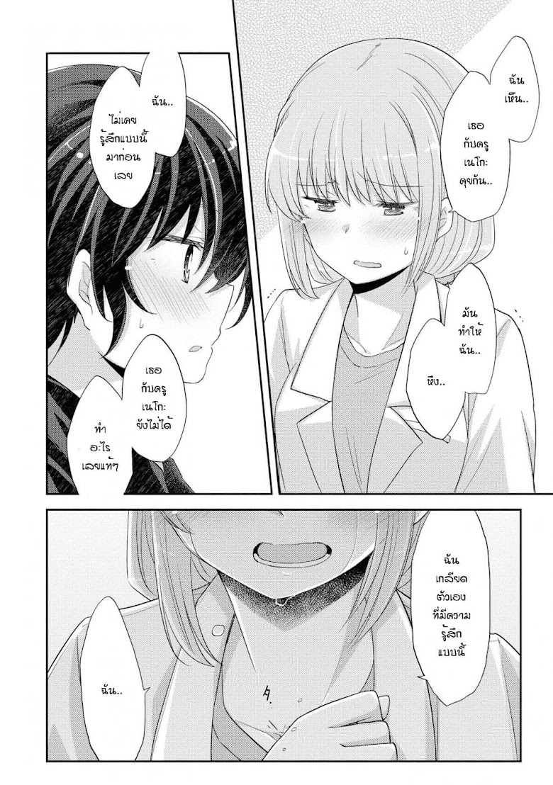 Hayama Sensei To Terano Sensei Ha Tsukiatteiru - หน้า 22
