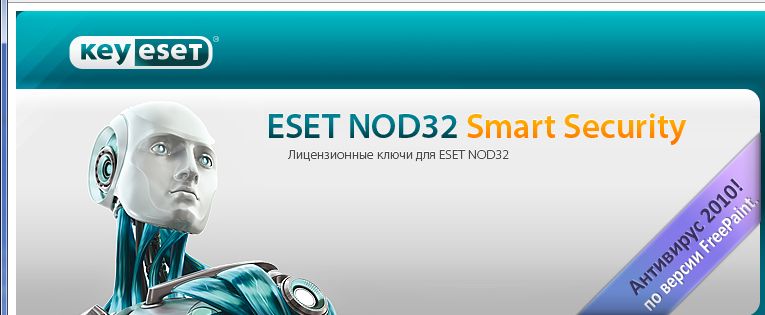 Ключи eset 10. ESET nod32 Smart Security (Словакия). ESET nod32 ключики 2023. Ключи для НОД 32. Лицензионный ключ ESET nod32.