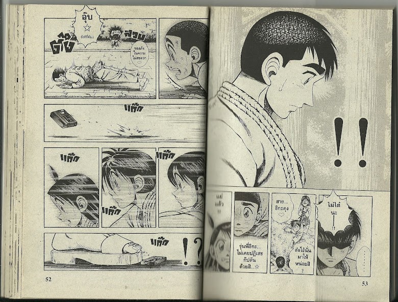 Shin Kotaro Makaritoru! - หน้า 27