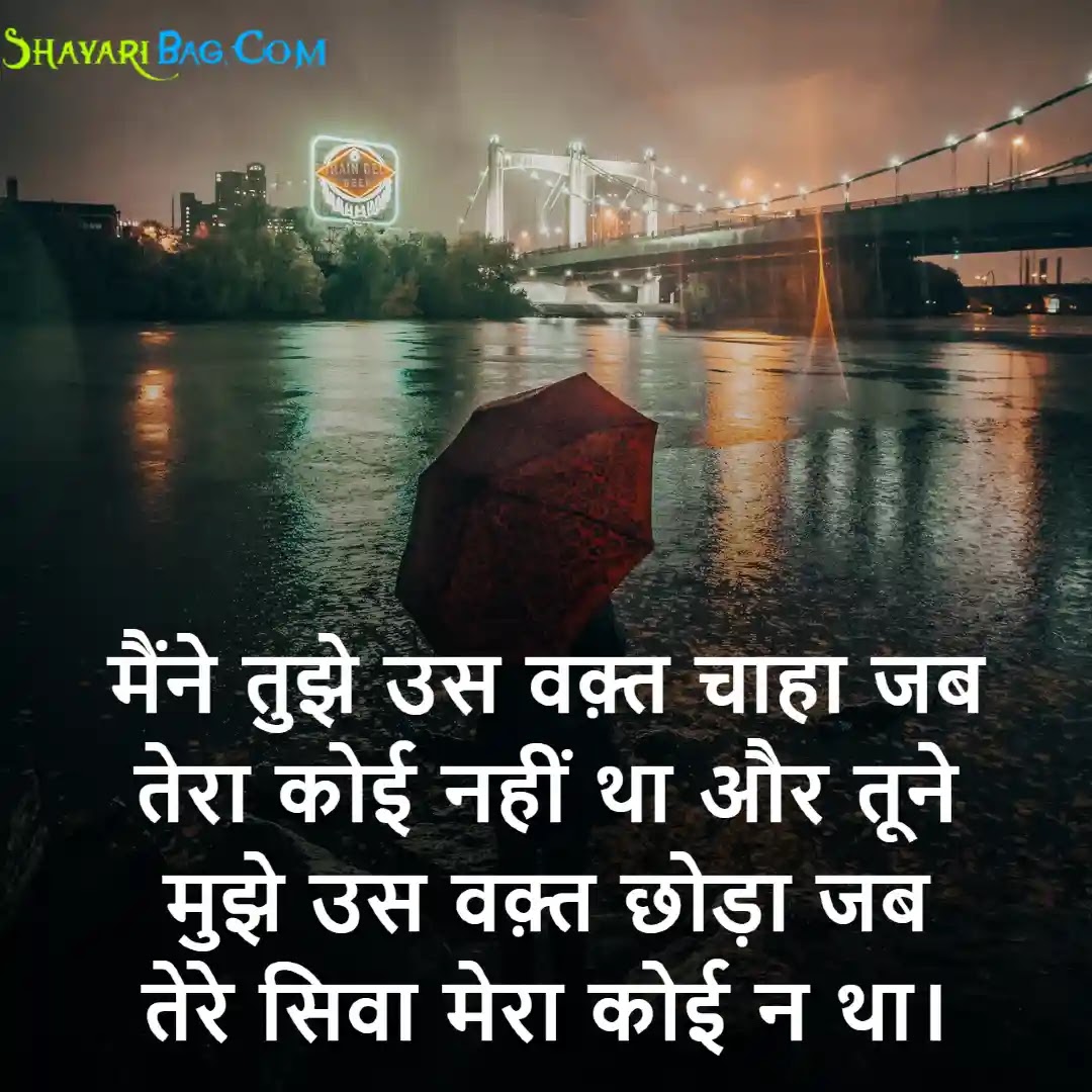 Sad SMS In Hindi | बेस्ट मैसेज on Sad [ Latest ] 2022