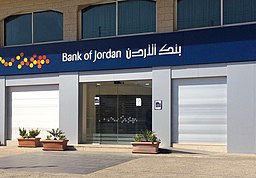 وظائف شاغرة لدى بنك الأردن في مجال تكنولوجيا المعلومات