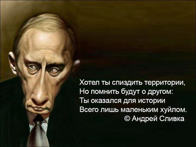 Російський футбольний союз вимагає від УЄФА заборонити українцям кричати "Путін - х#йло" - Цензор.НЕТ 4676