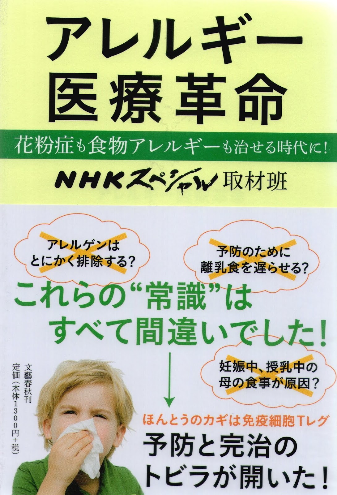60歳で無職の優雅な日々 読書4 アレルギー医療革命