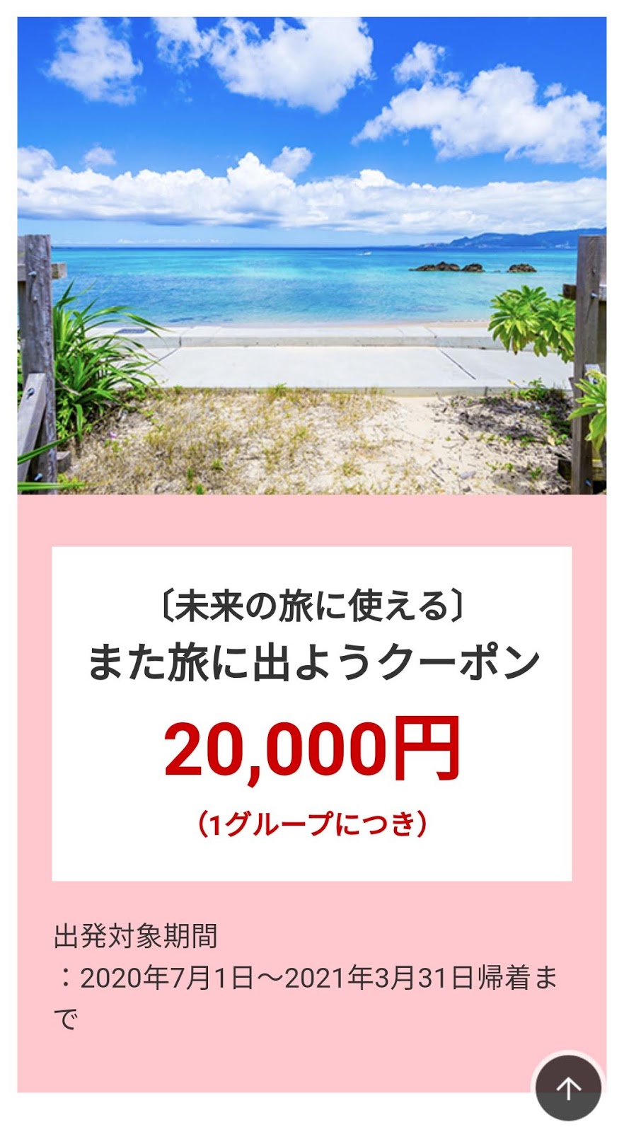 【クーポン】JAL国内ダイナミックパッケージ20,000円offクーポン（2名以上、40,000円以上で利用可）|Yutaka's blog