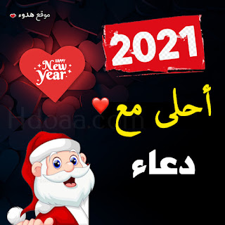 صور 2021 احلى مع دعاء صور 2021 احلى مع دعاء