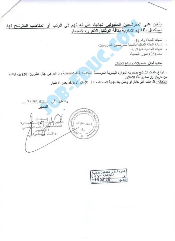 المؤسسة الاستشفائية المتخصصة واد غير بجاية المؤسسة الاستشفائية المتخصصة واد غير بجاية