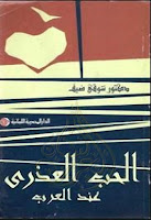 تحميل كتب ومؤلفات شوقي ضيف , pdf  08