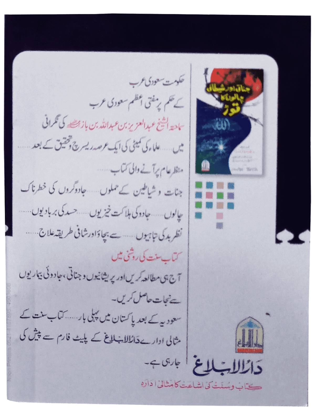 Hisn ul Muslim (Pocket Size) - Image 4