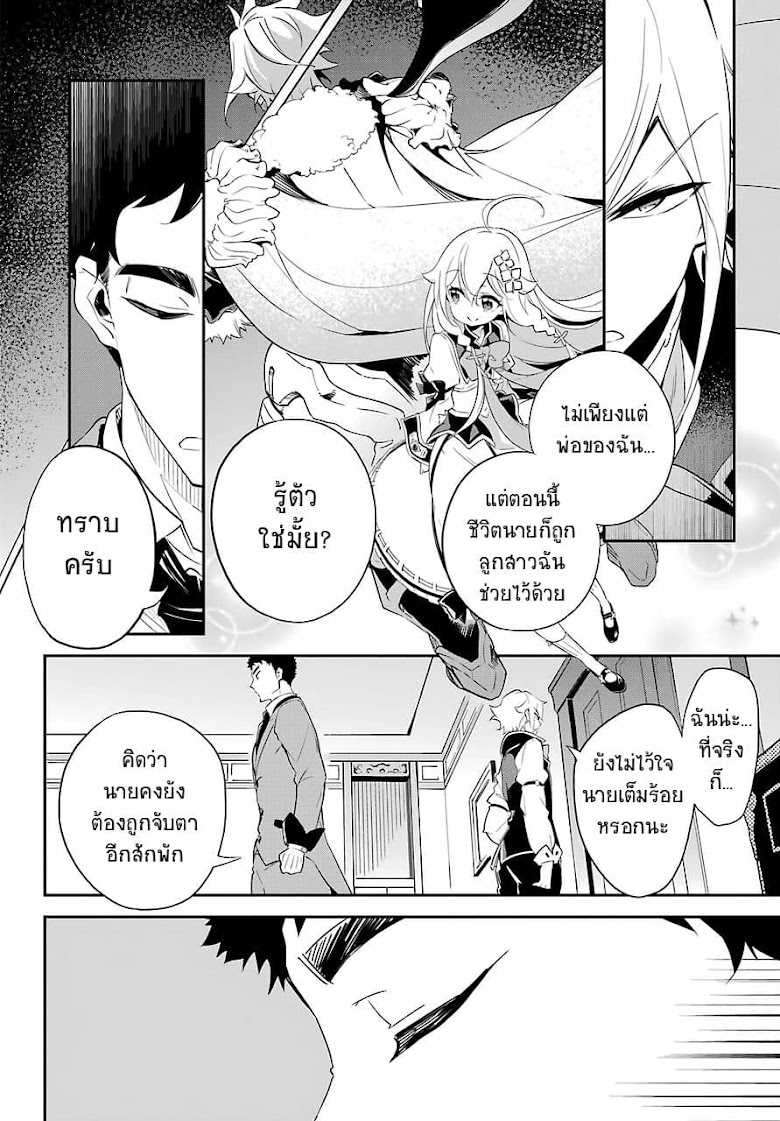 Chichi wa Eiyuu Haha wa Seirei Musume no Watashi wa Tenseisha - หน้า 11