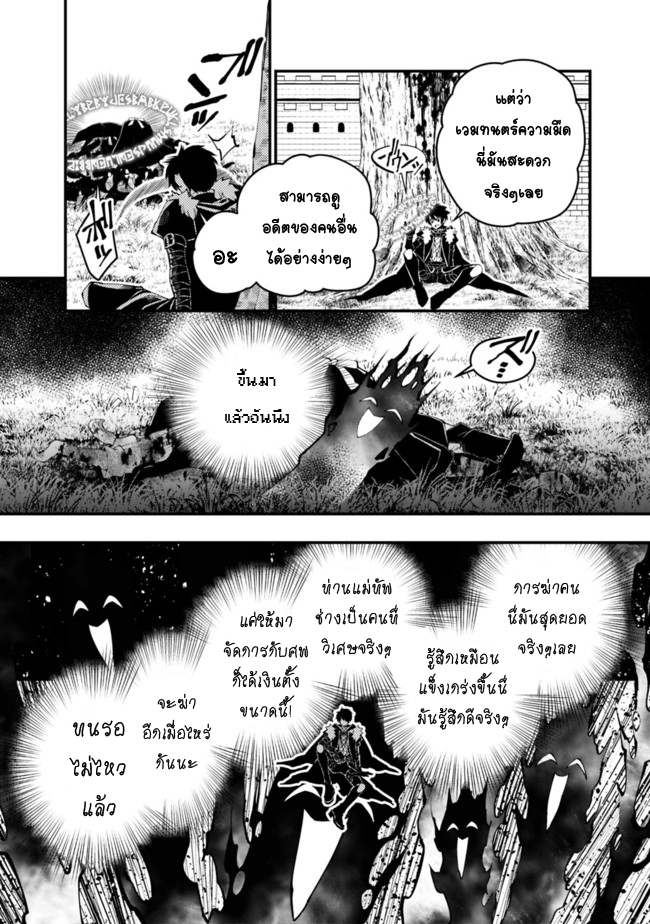 Fukushuu o Koinegau Saikyou Yuusha wa, Yami no Chikara de Senmetsu Musou Suru - หน้า 3