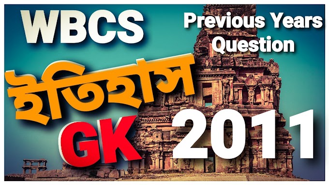WBCS History Previous Years MCQ GK Questions Answer 2011
