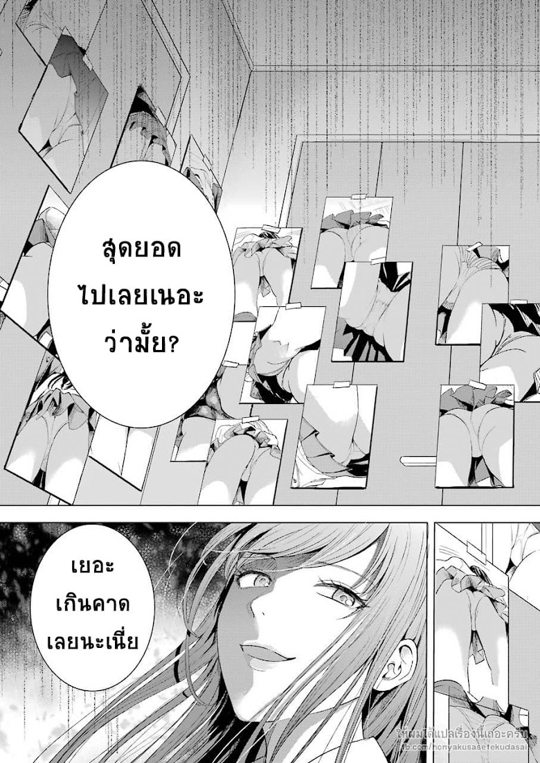 Tsumi to Kai - หน้า 17