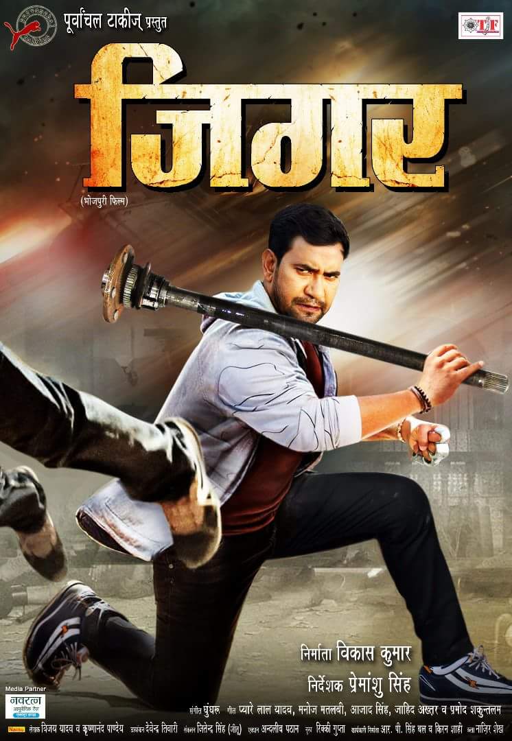 Jigar Bhojpuri Movie Full Cast & Crew Details - Bhojpuri Gallery