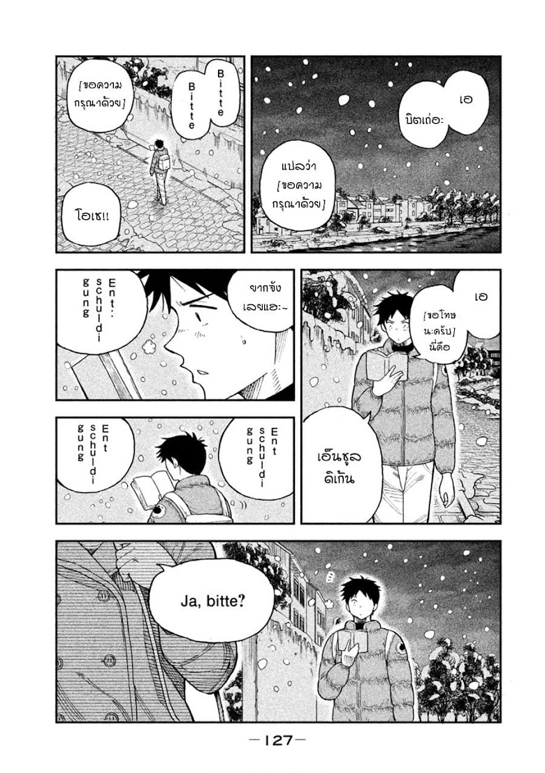 Aoi no Eins - หน้า 9